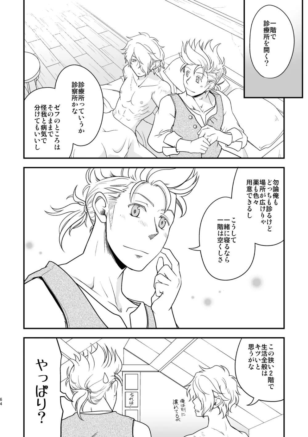 田舎で暮らそう - page63