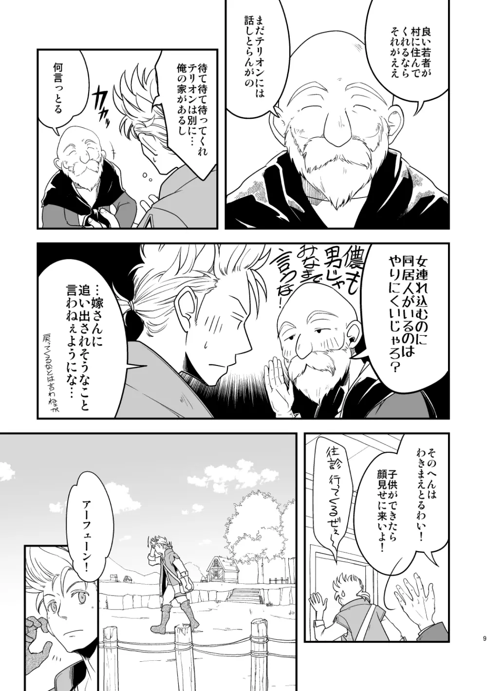 田舎で暮らそう - page8