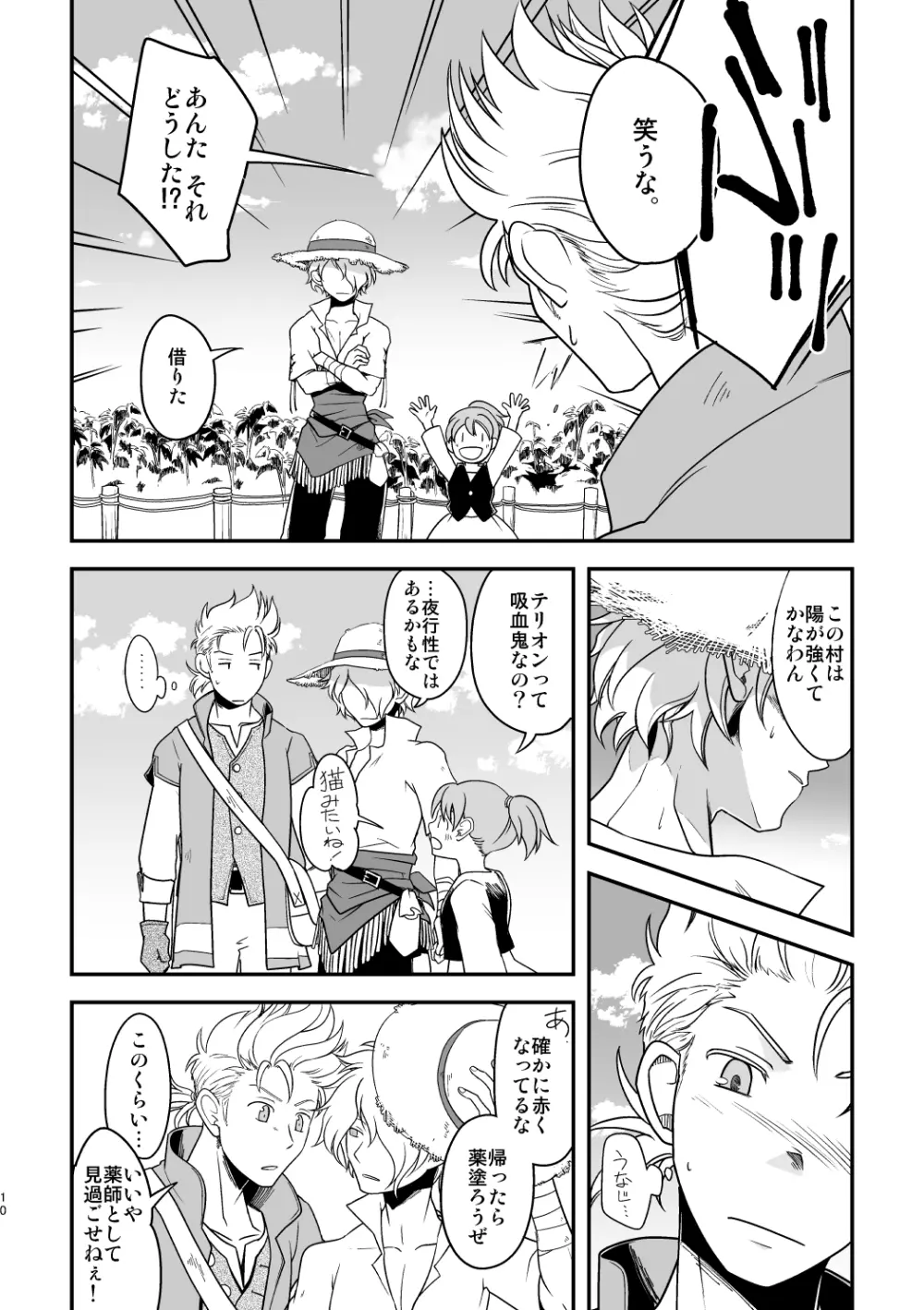 田舎で暮らそう - page9