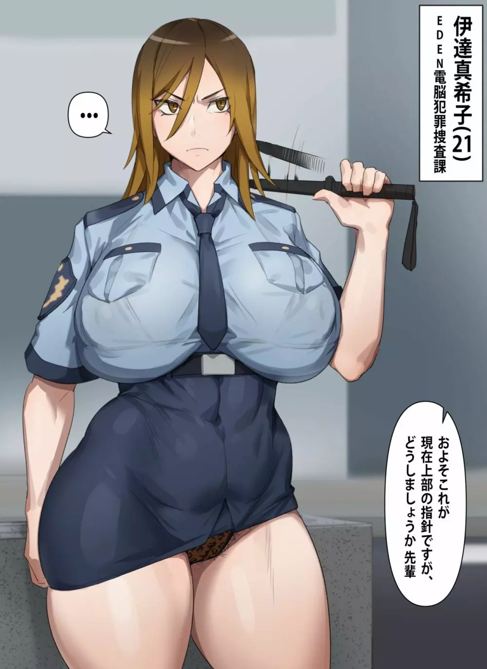 Gyaru Police Makiko - page1