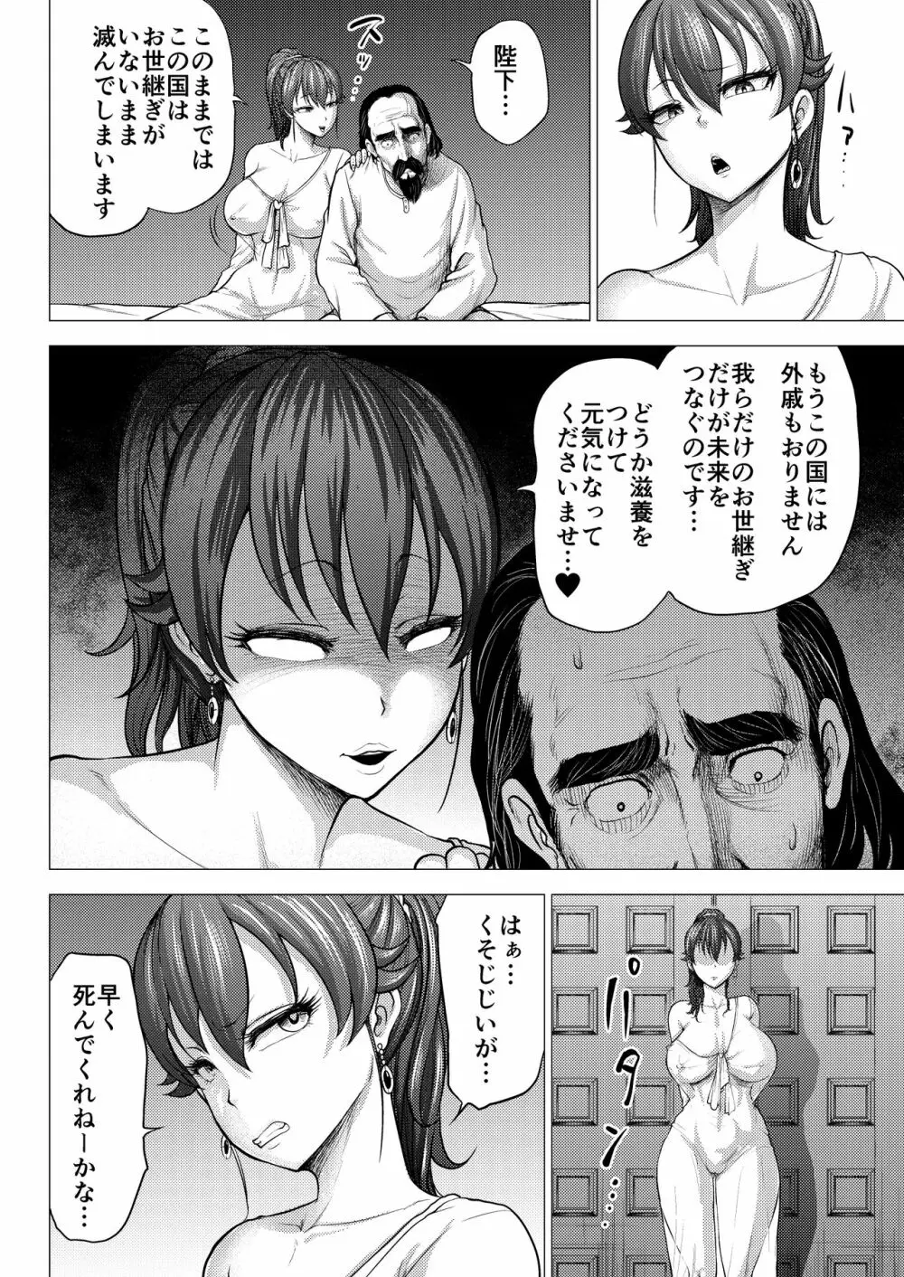 ダルミニア王国物語「王妃の堕落」 - page10