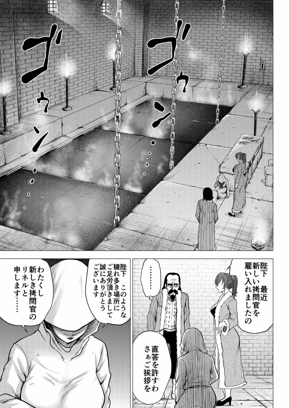 ダルミニア王国物語「王妃の堕落」 - page13