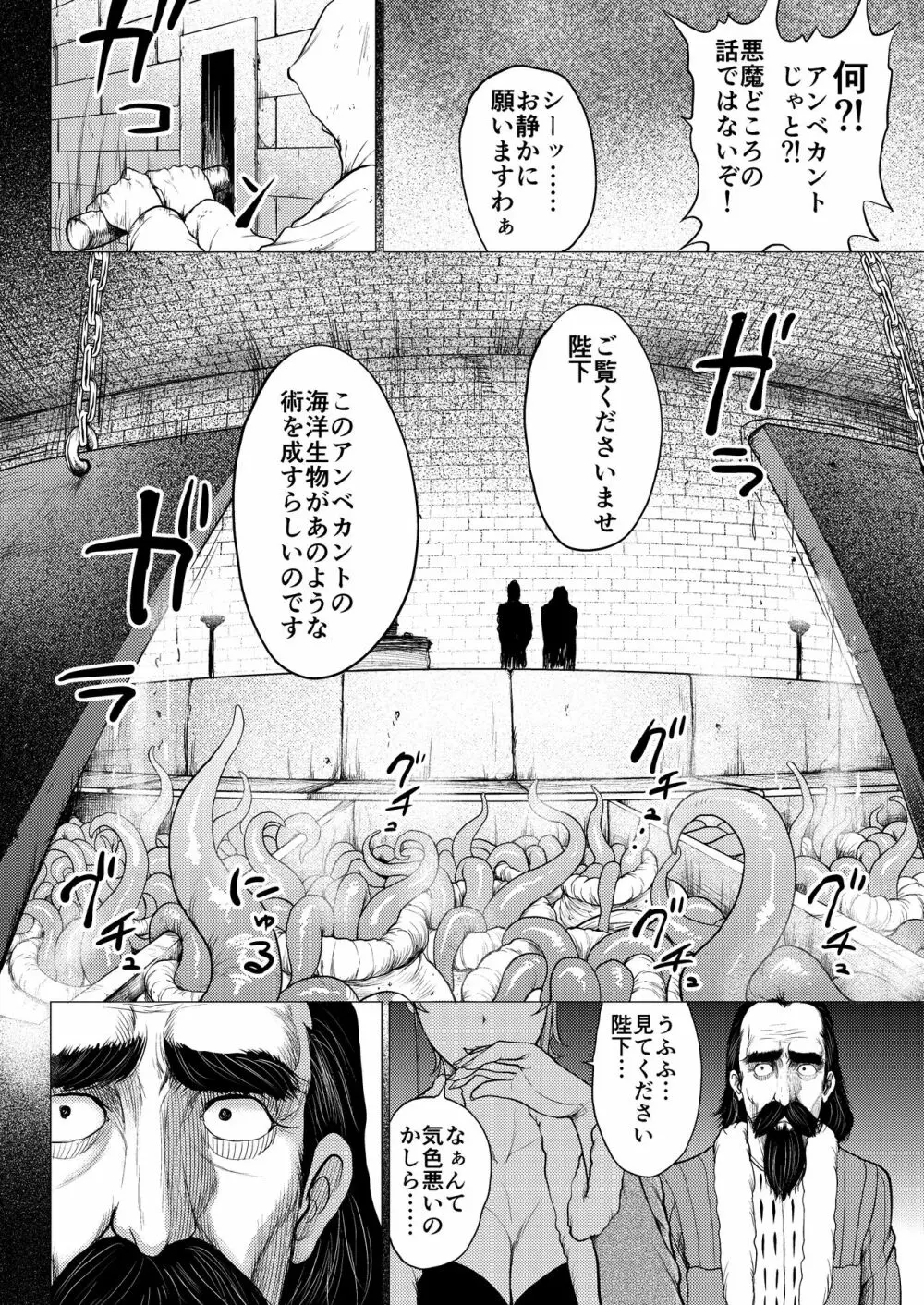 ダルミニア王国物語「王妃の堕落」 - page16