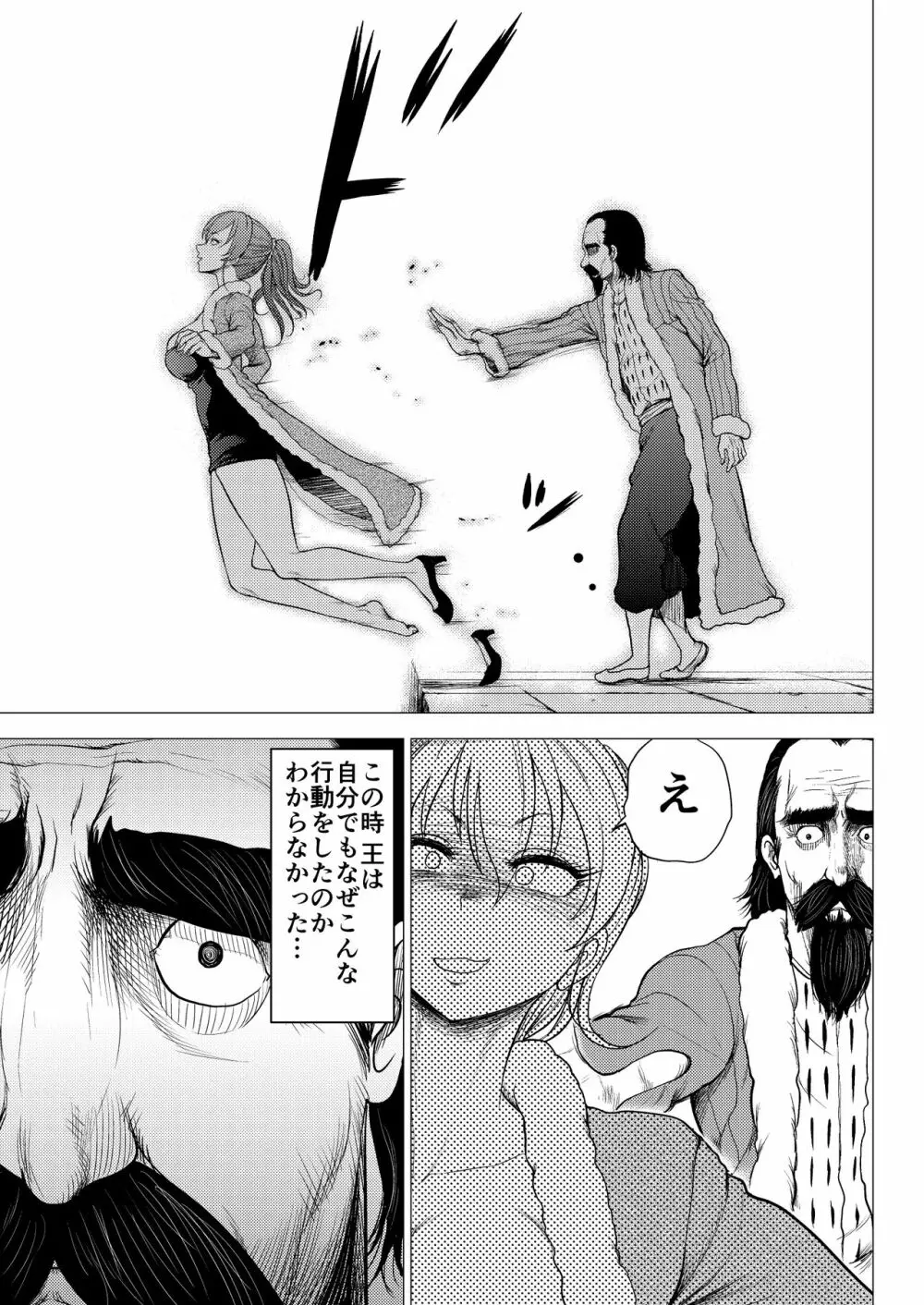 ダルミニア王国物語「王妃の堕落」 - page17