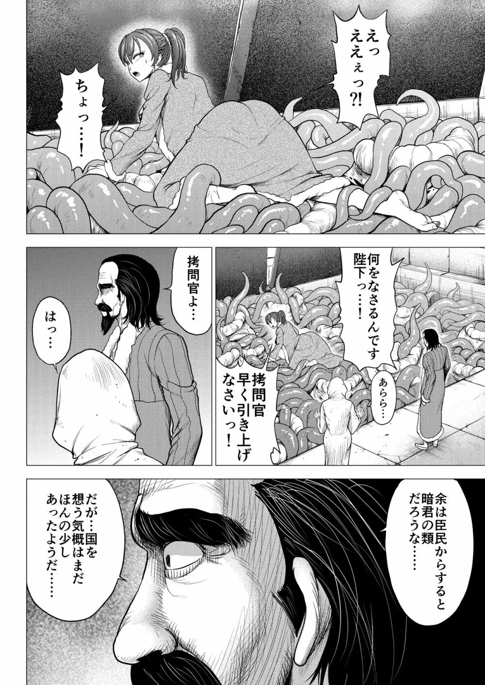 ダルミニア王国物語「王妃の堕落」 - page18