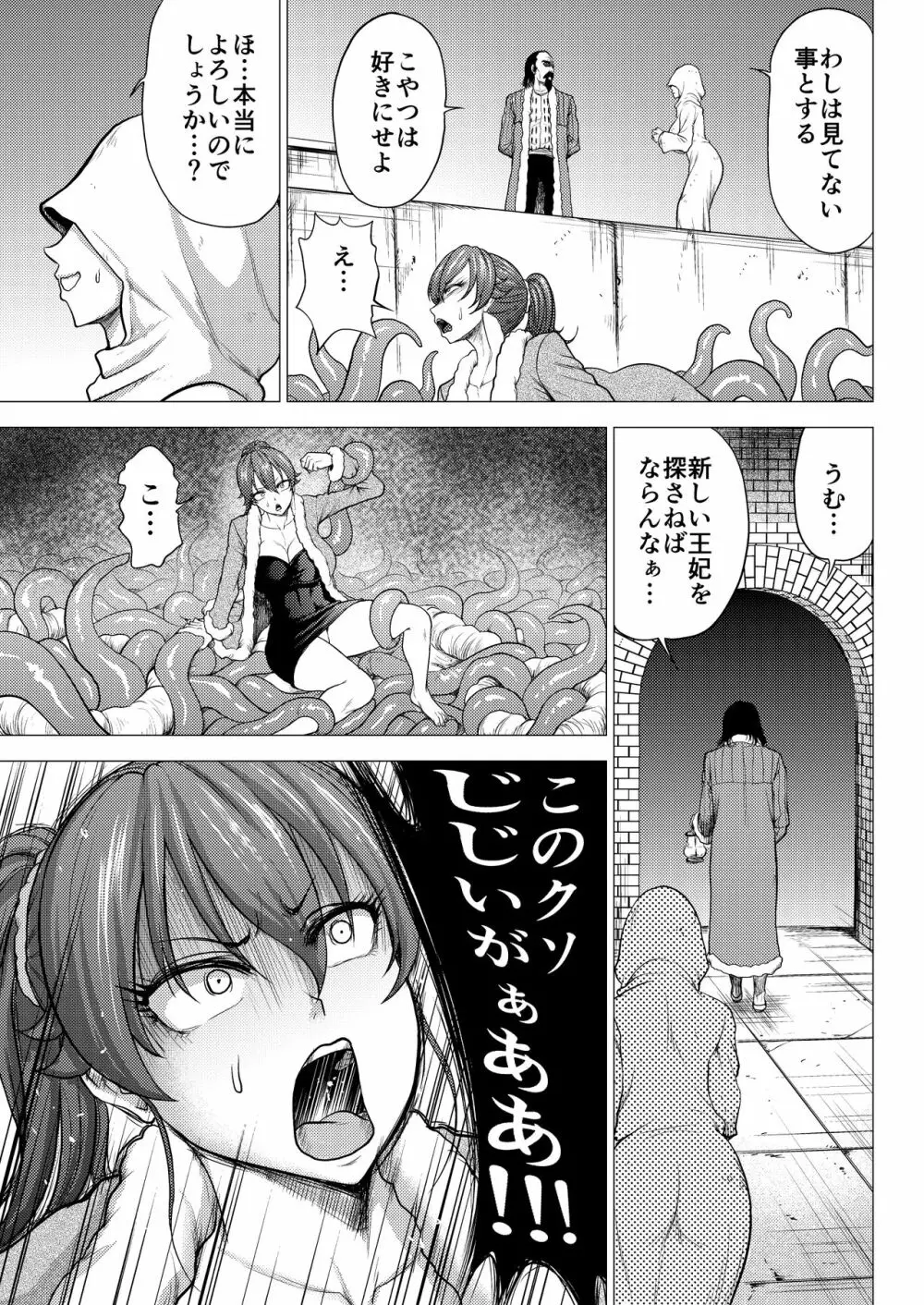 ダルミニア王国物語「王妃の堕落」 - page19