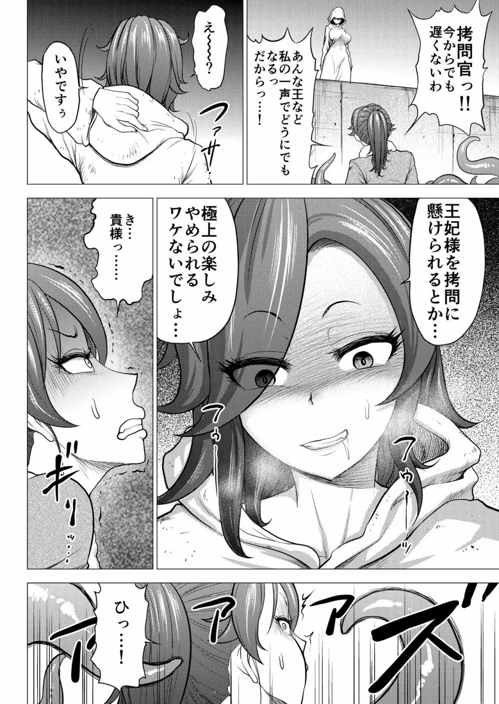 ダルミニア王国物語「王妃の堕落」 - page20