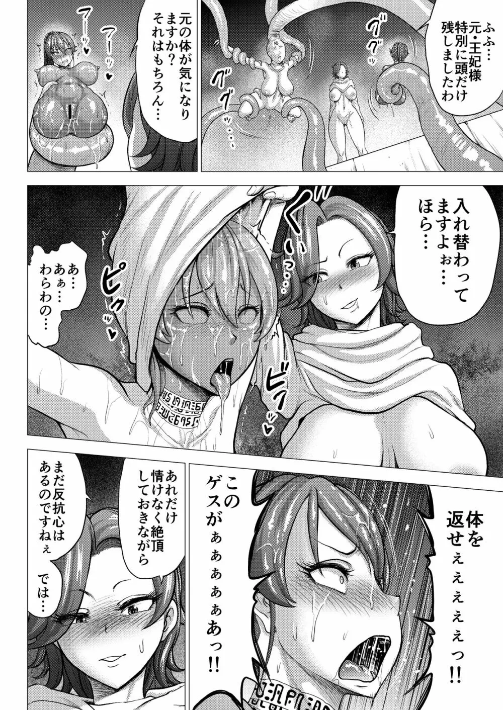 ダルミニア王国物語「王妃の堕落」 - page34