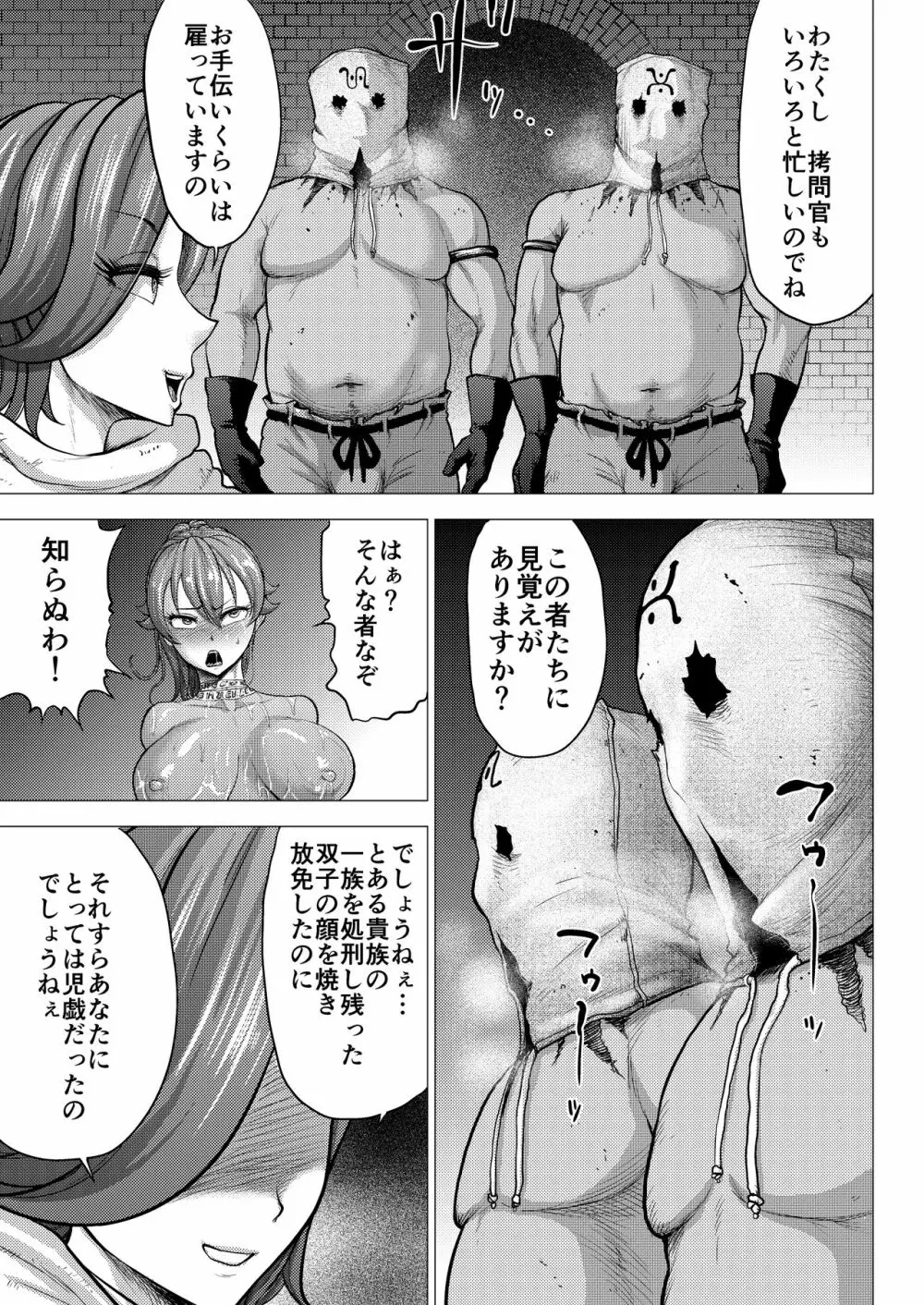 ダルミニア王国物語「王妃の堕落」 - page35