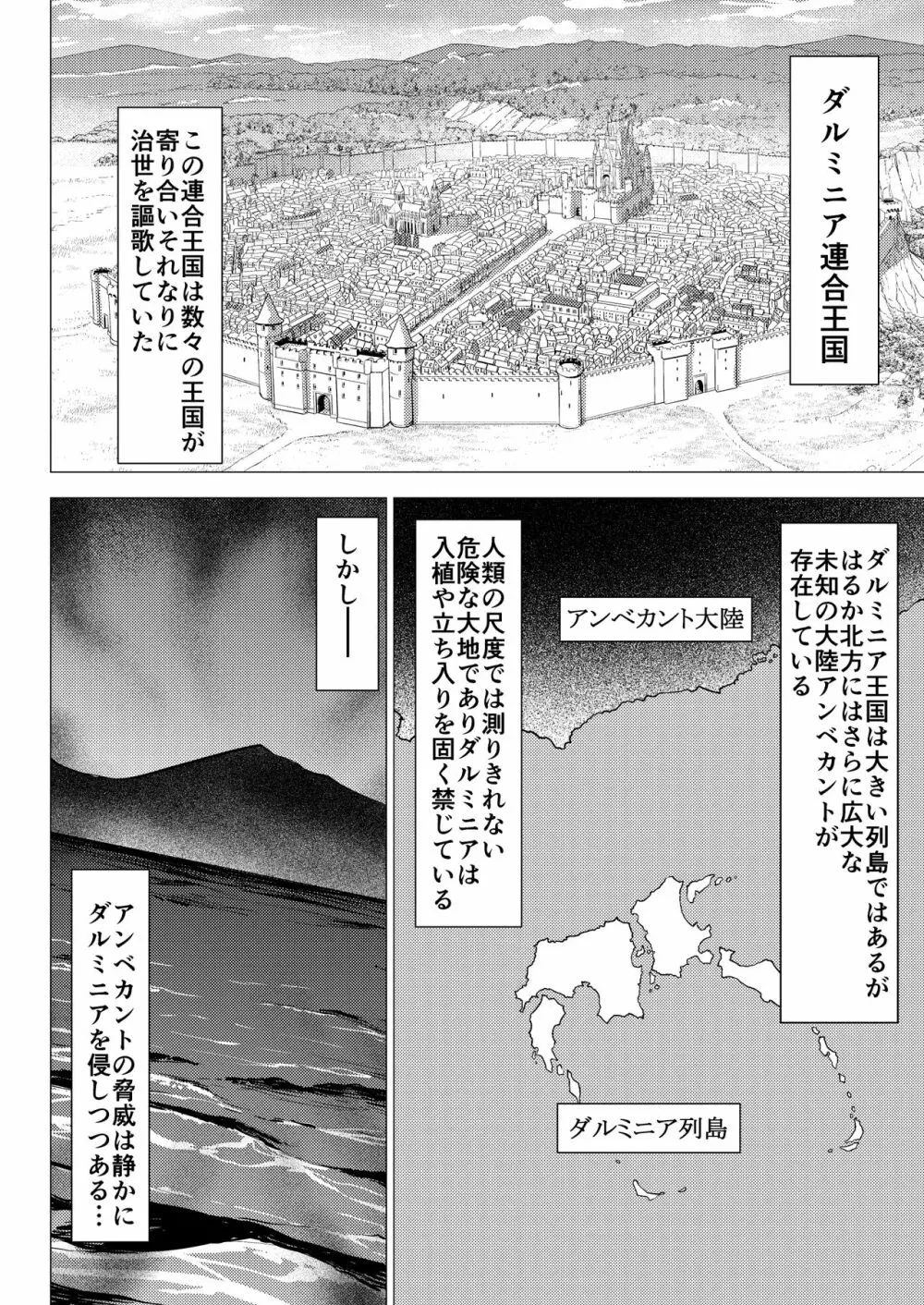 ダルミニア王国物語「王妃の堕落」 - page4