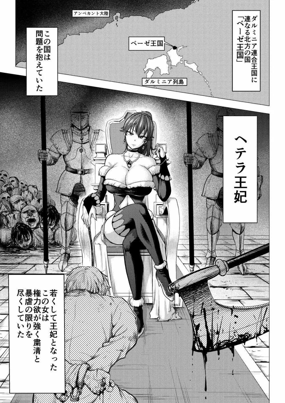 ダルミニア王国物語「王妃の堕落」 - page5