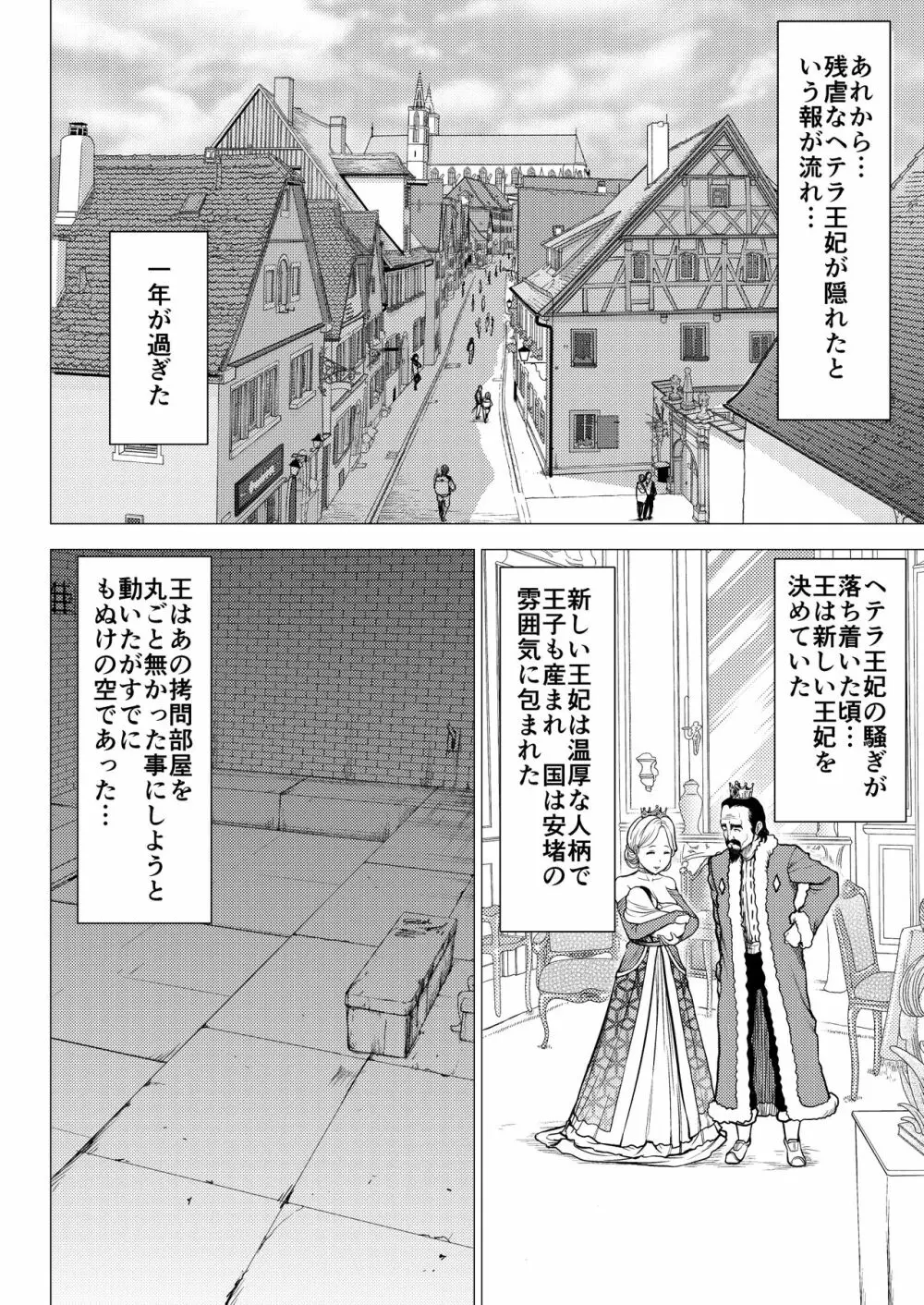 ダルミニア王国物語「王妃の堕落」 - page56