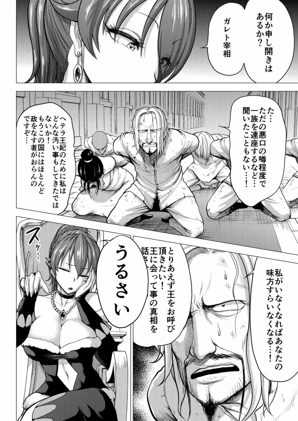 ダルミニア王国物語「王妃の堕落」 - page6