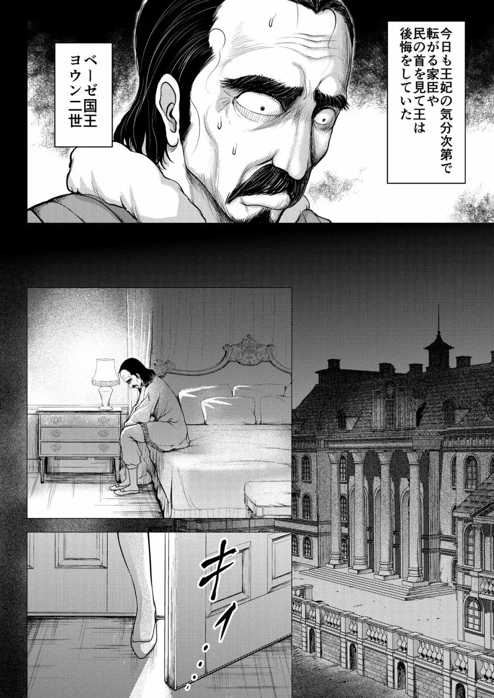 ダルミニア王国物語「王妃の堕落」 - page8