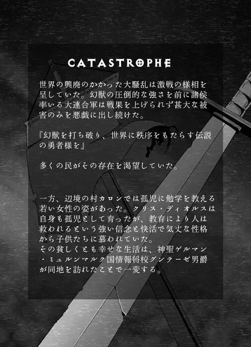 ポ[ポポドクトリン]CATASTROPHE3 - page12