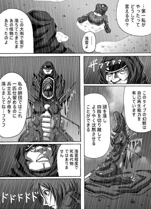 ポ[ポポドクトリン]CATASTROPHE3 - page5