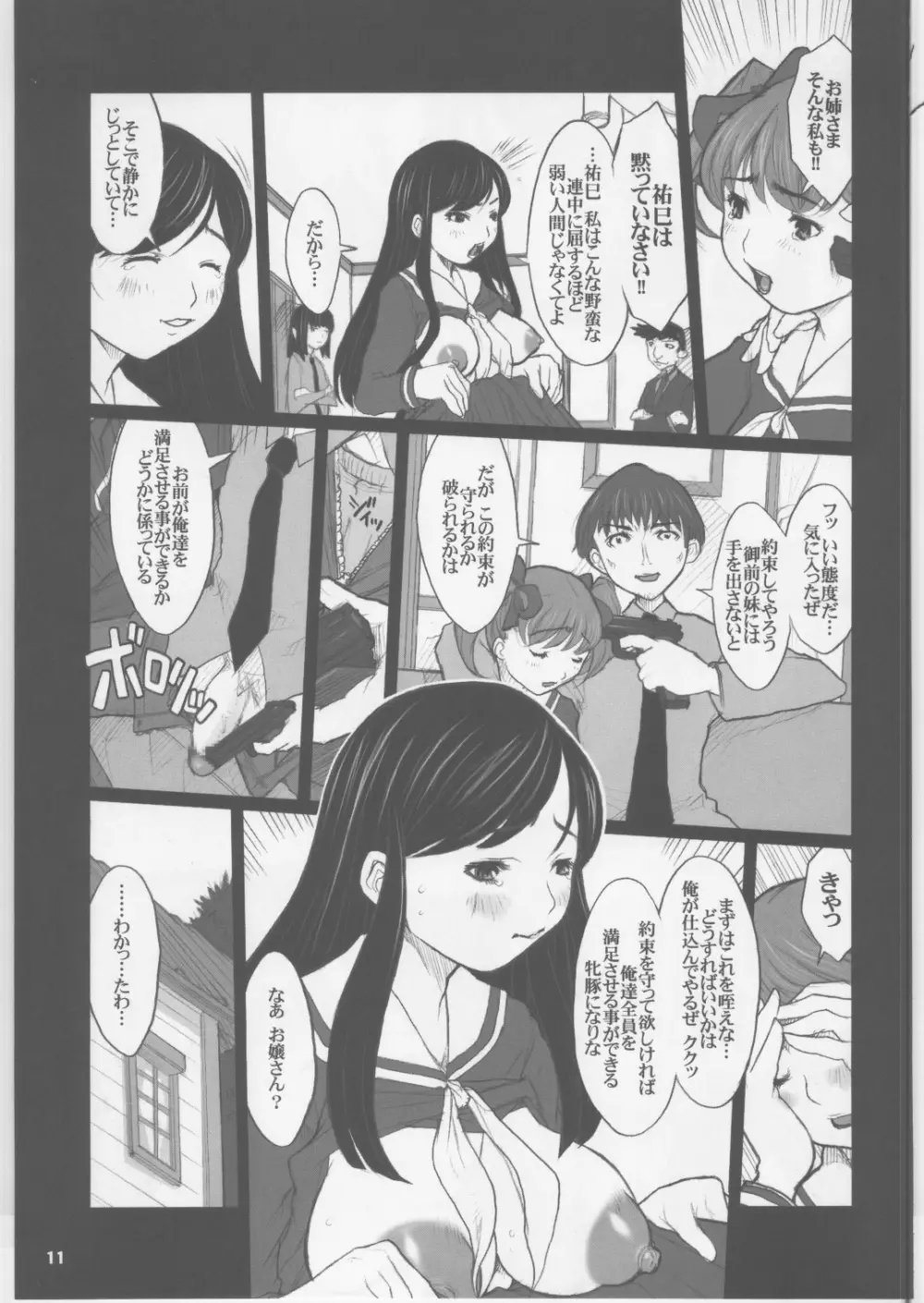 私立リリアン女学園 学園ソドム - page10