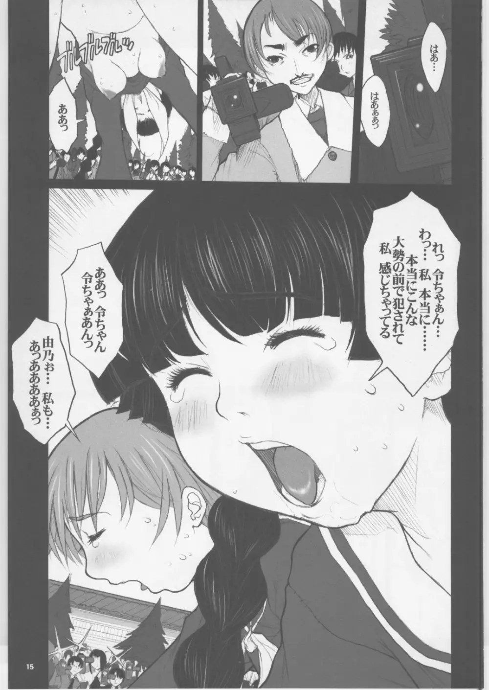 私立リリアン女学園 学園ソドム - page14