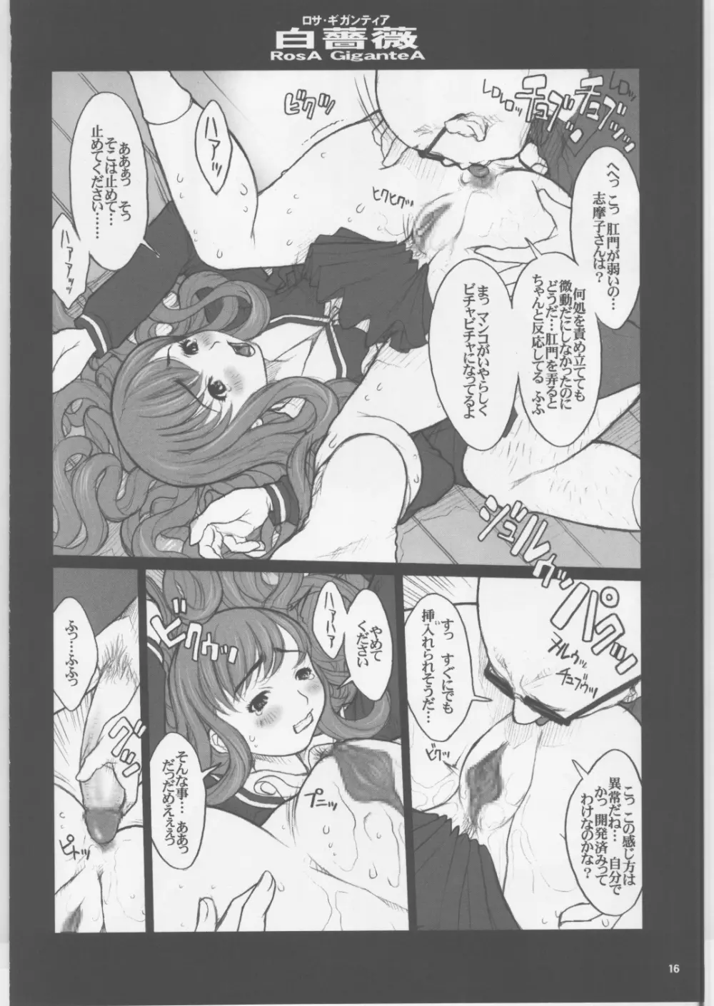 私立リリアン女学園 学園ソドム - page15