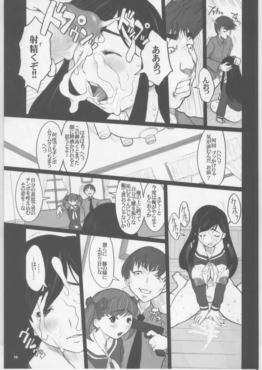 私立リリアン女学園 学園ソドム - page18