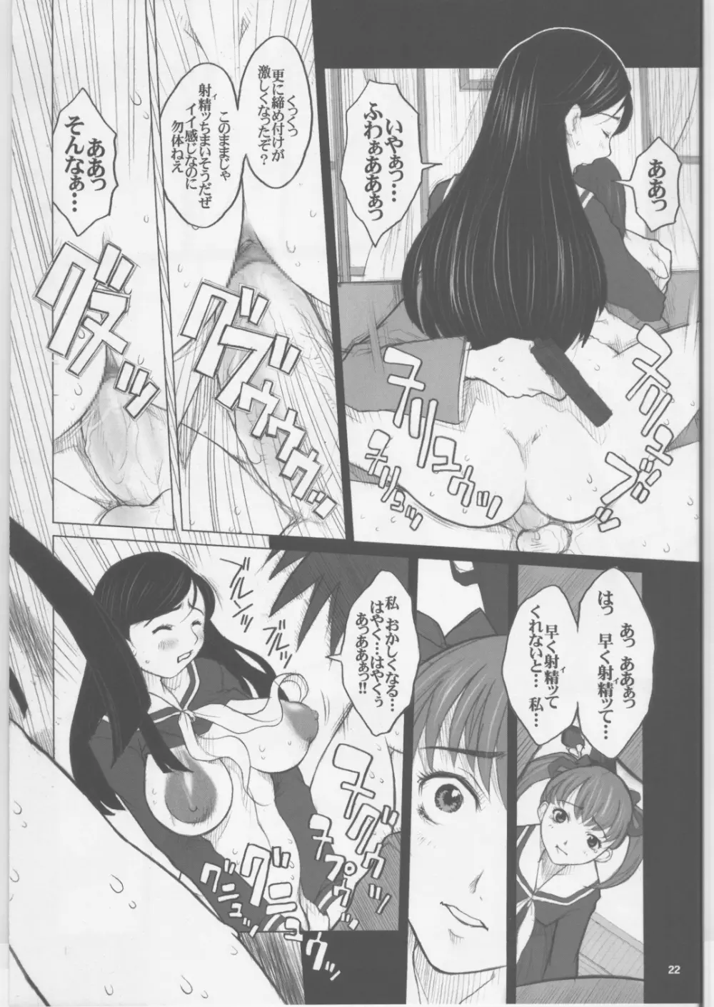 私立リリアン女学園 学園ソドム - page21