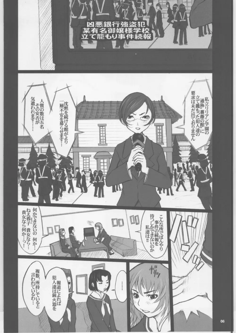 私立リリアン女学園 学園ソドム - page5