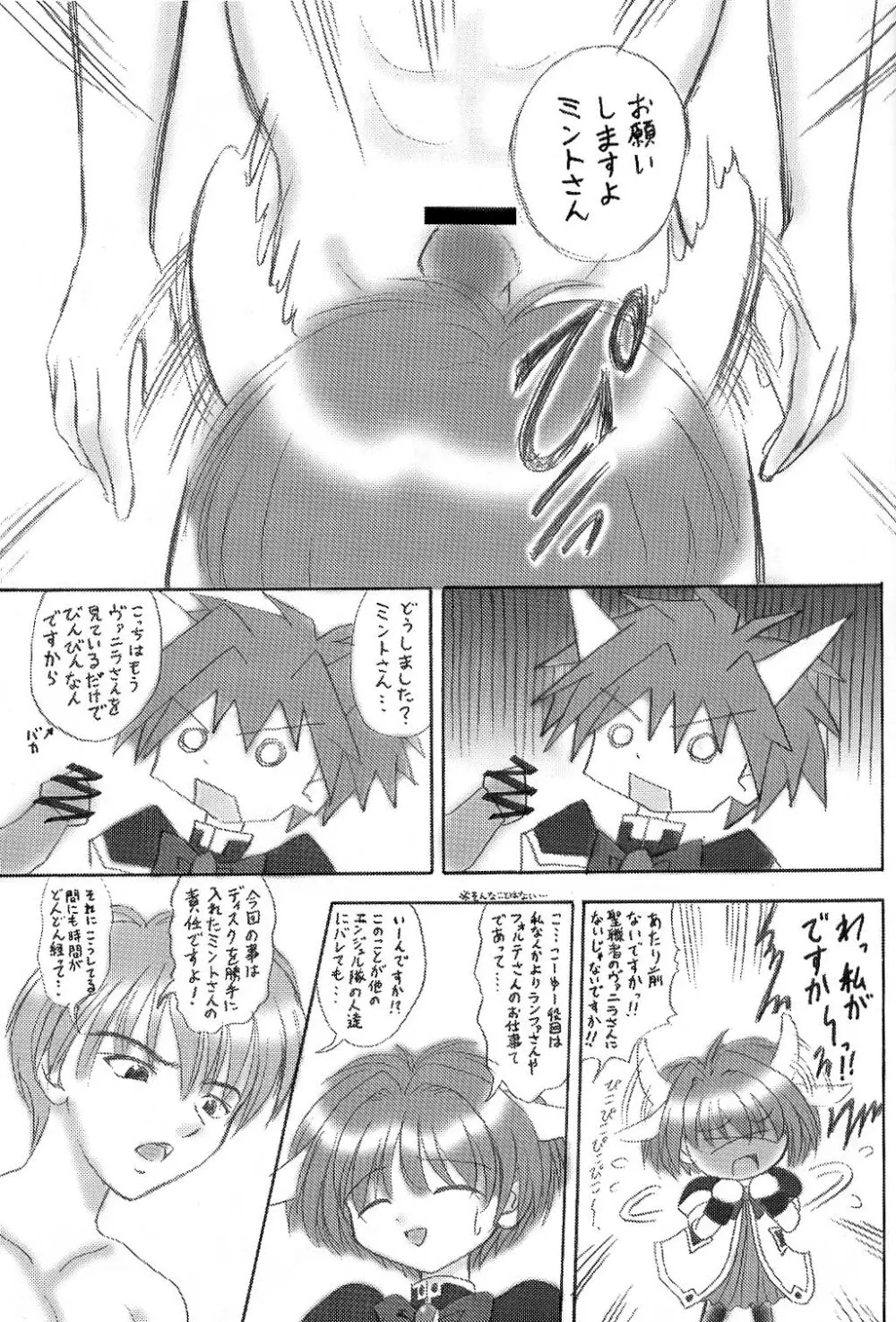 小生意気な子供達 - page10