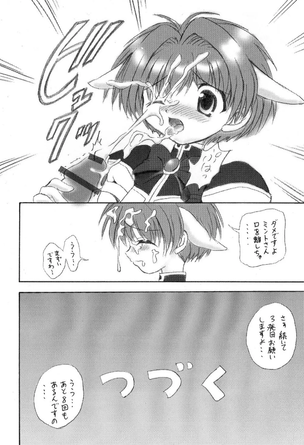 小生意気な子供達 - page15