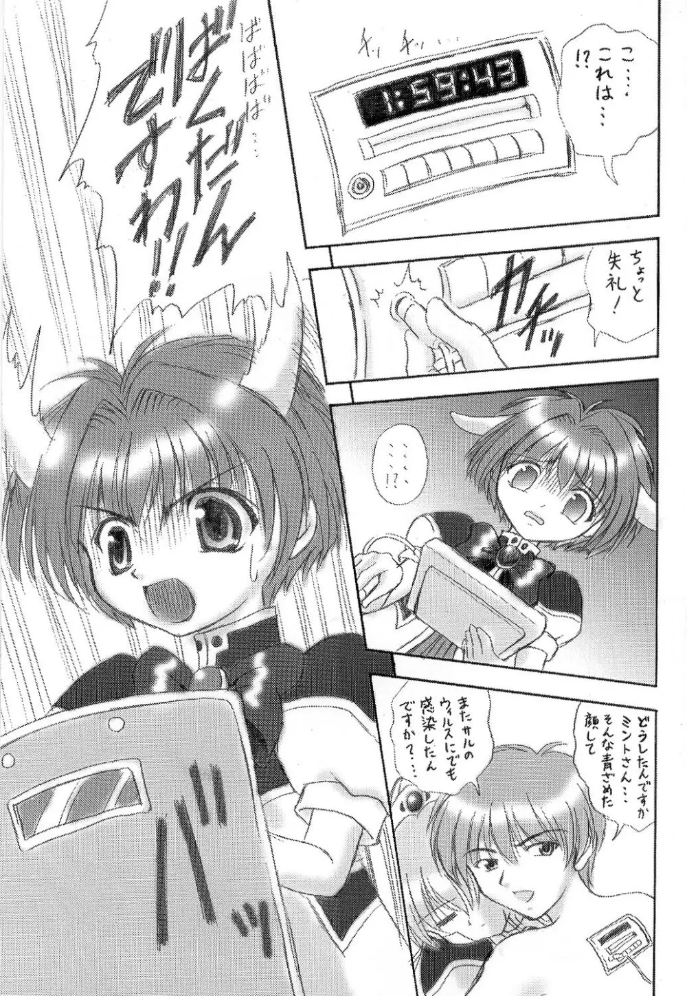 小生意気な子供達 - page6