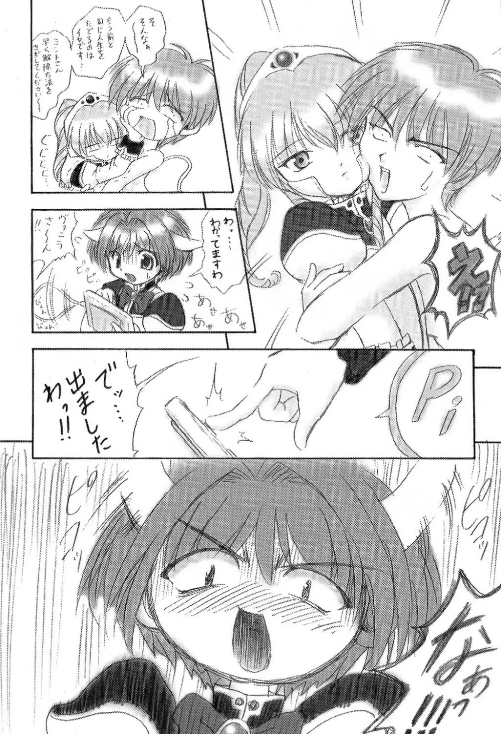 小生意気な子供達 - page7