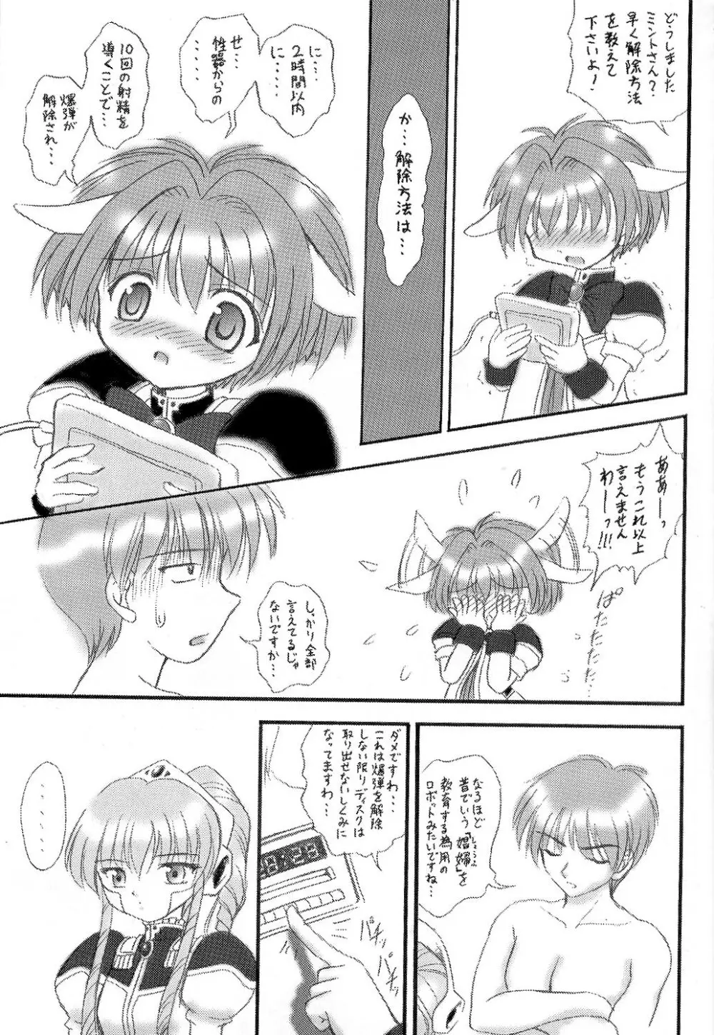 小生意気な子供達 - page8