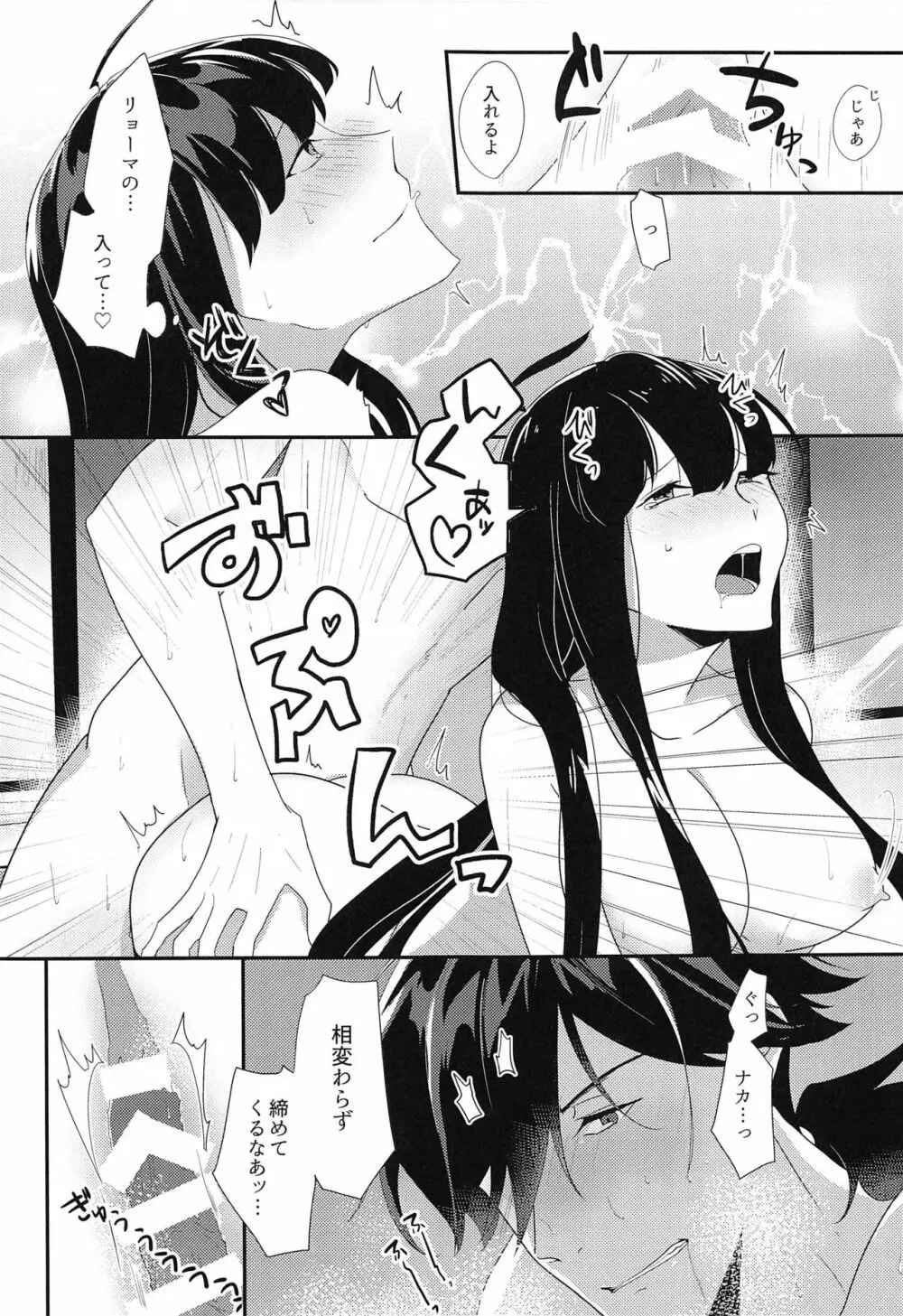 お忍びアベックのえちえち温泉奇譚 - page10