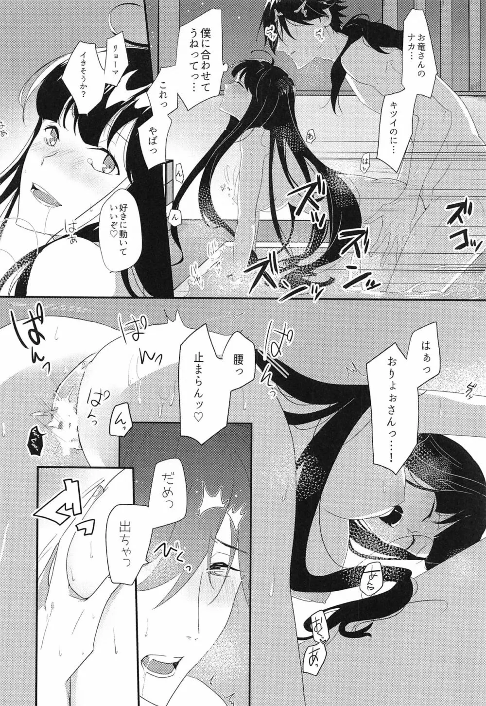 お忍びアベックのえちえち温泉奇譚 - page11