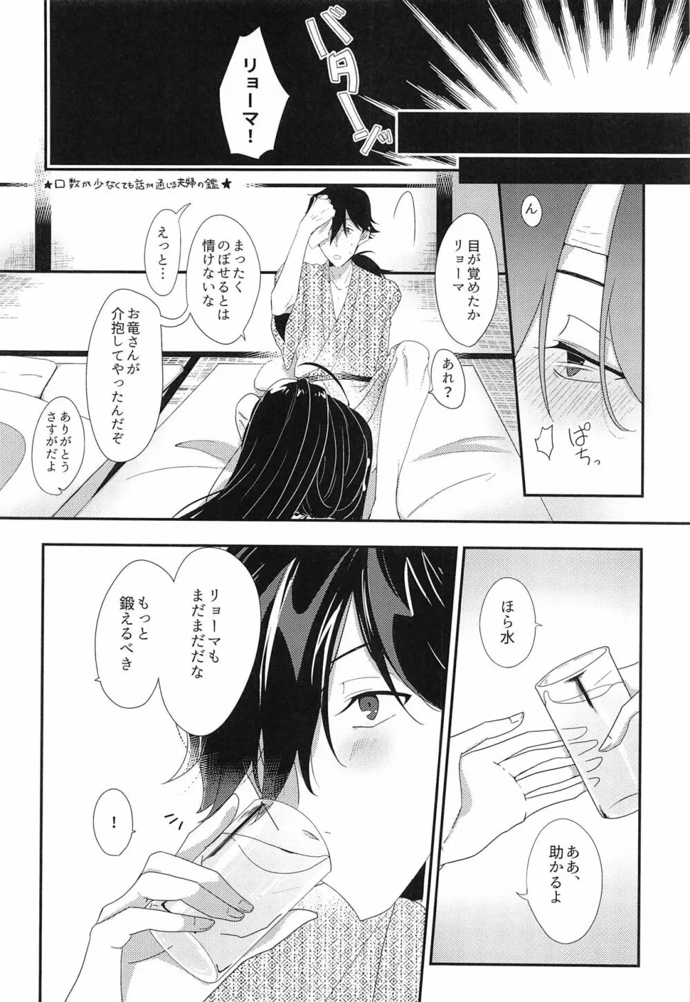 お忍びアベックのえちえち温泉奇譚 - page13