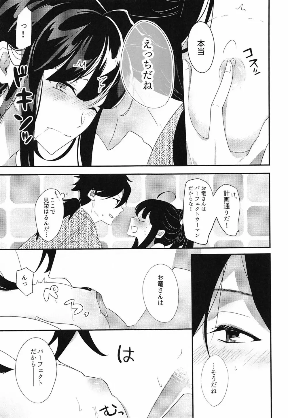 お忍びアベックのえちえち温泉奇譚 - page16