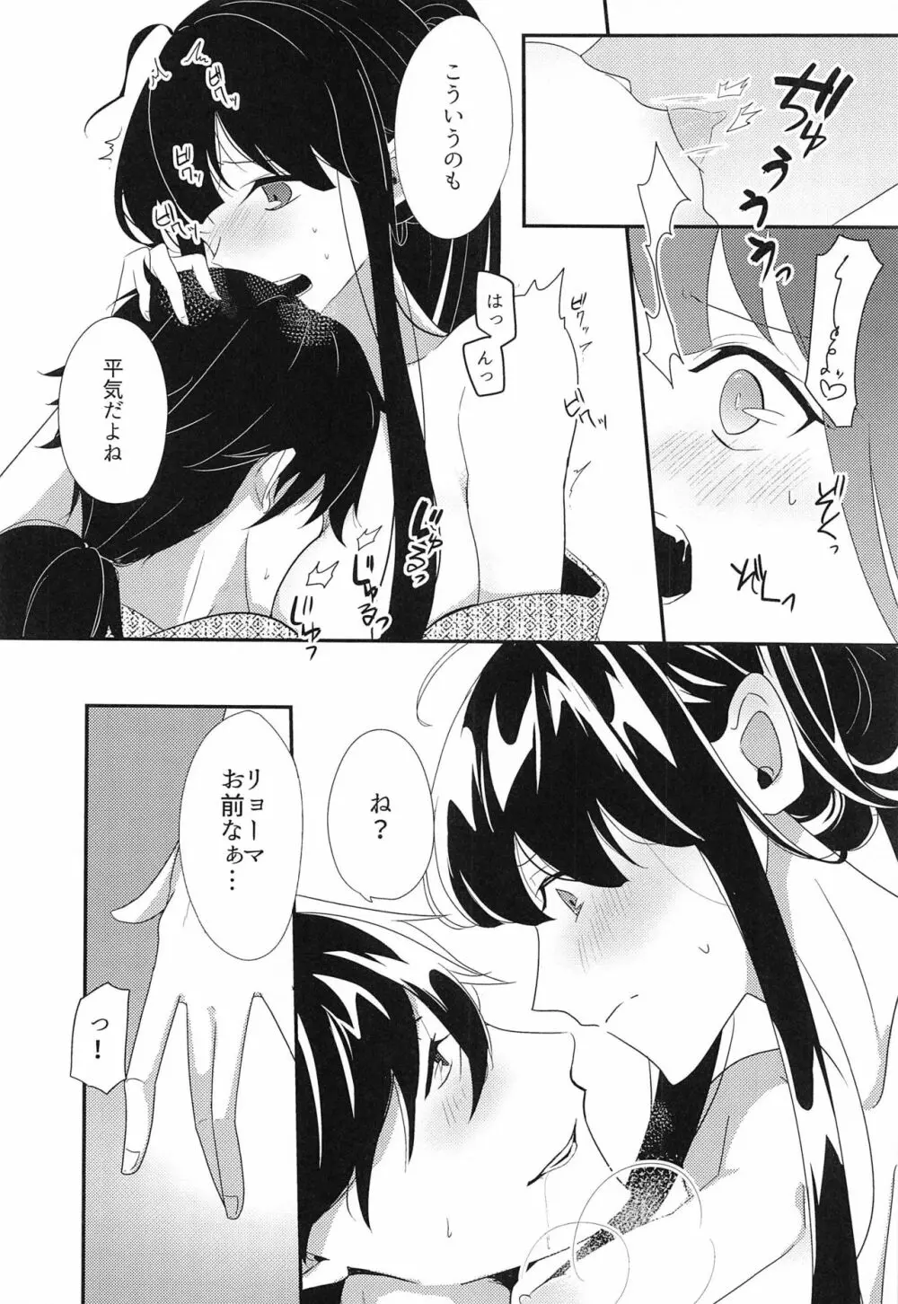 お忍びアベックのえちえち温泉奇譚 - page17