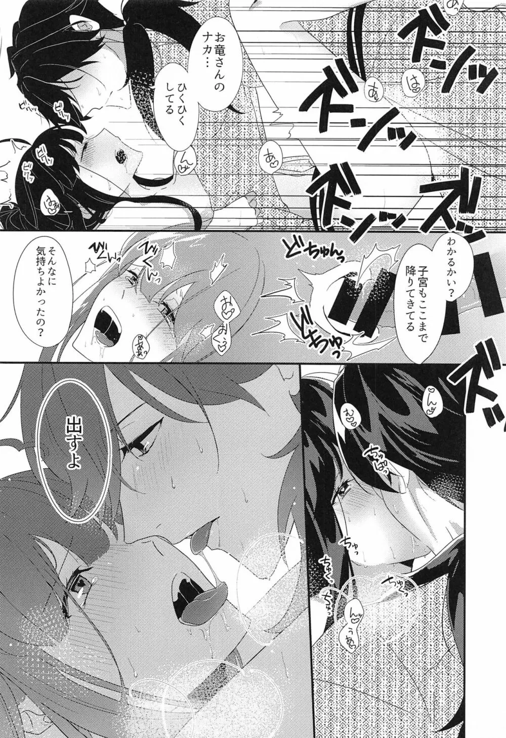 お忍びアベックのえちえち温泉奇譚 - page21