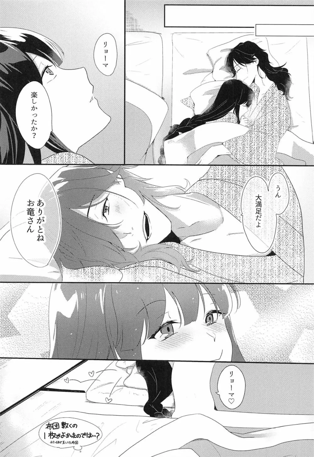 お忍びアベックのえちえち温泉奇譚 - page23