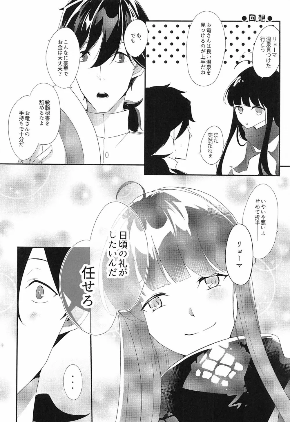 お忍びアベックのえちえち温泉奇譚 - page5