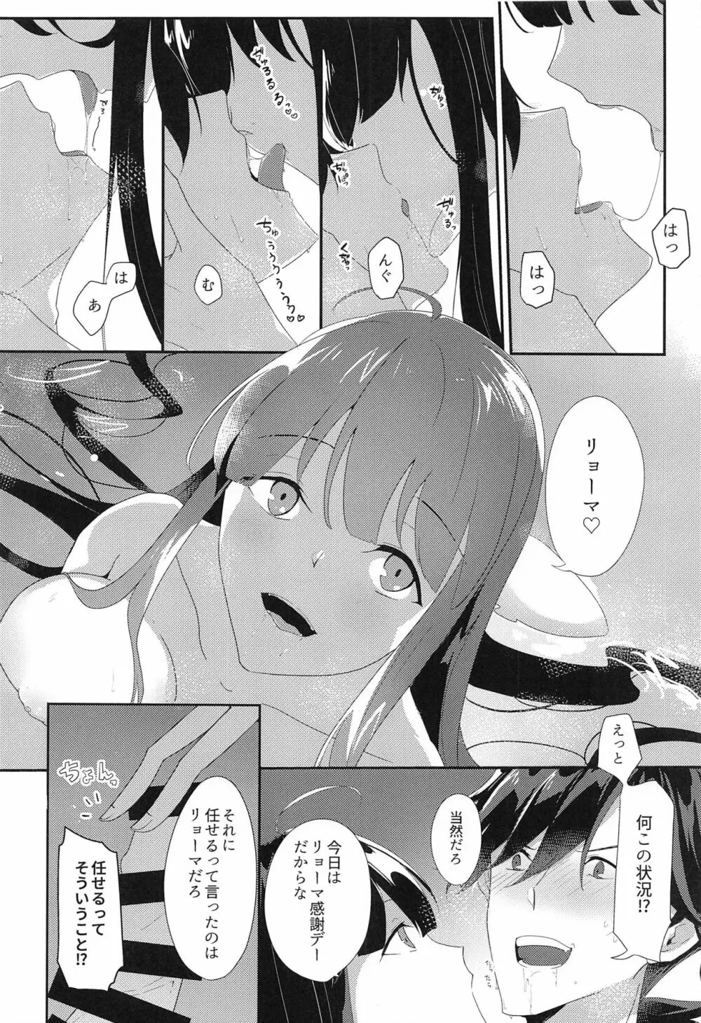 お忍びアベックのえちえち温泉奇譚 - page7