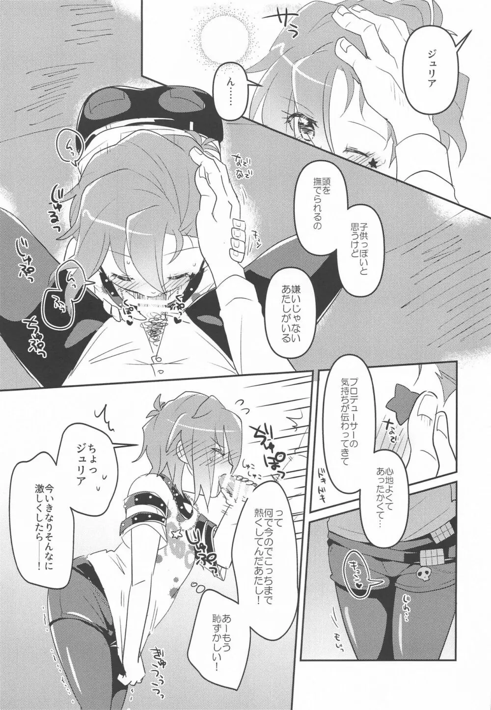 ジュリアは最高にカワイイ!! - page10