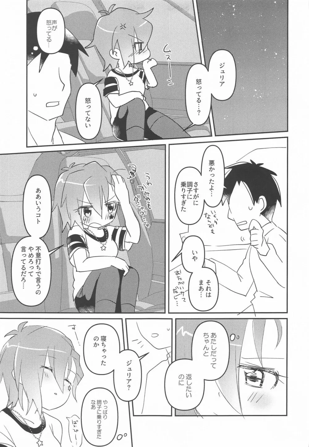 ジュリアは最高にカワイイ!! - page18