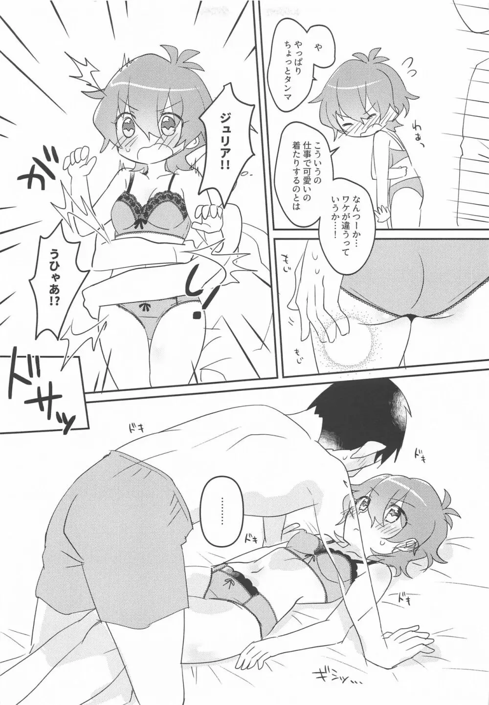 ジュリアは最高にカワイイ!! - page22