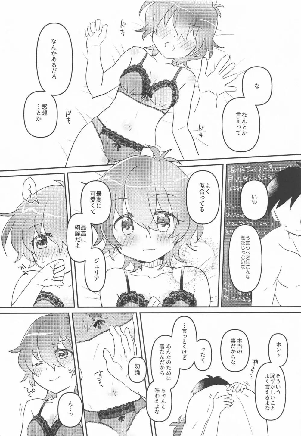 ジュリアは最高にカワイイ!! - page23