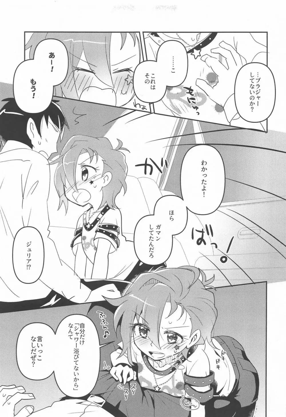 ジュリアは最高にカワイイ!! - page8