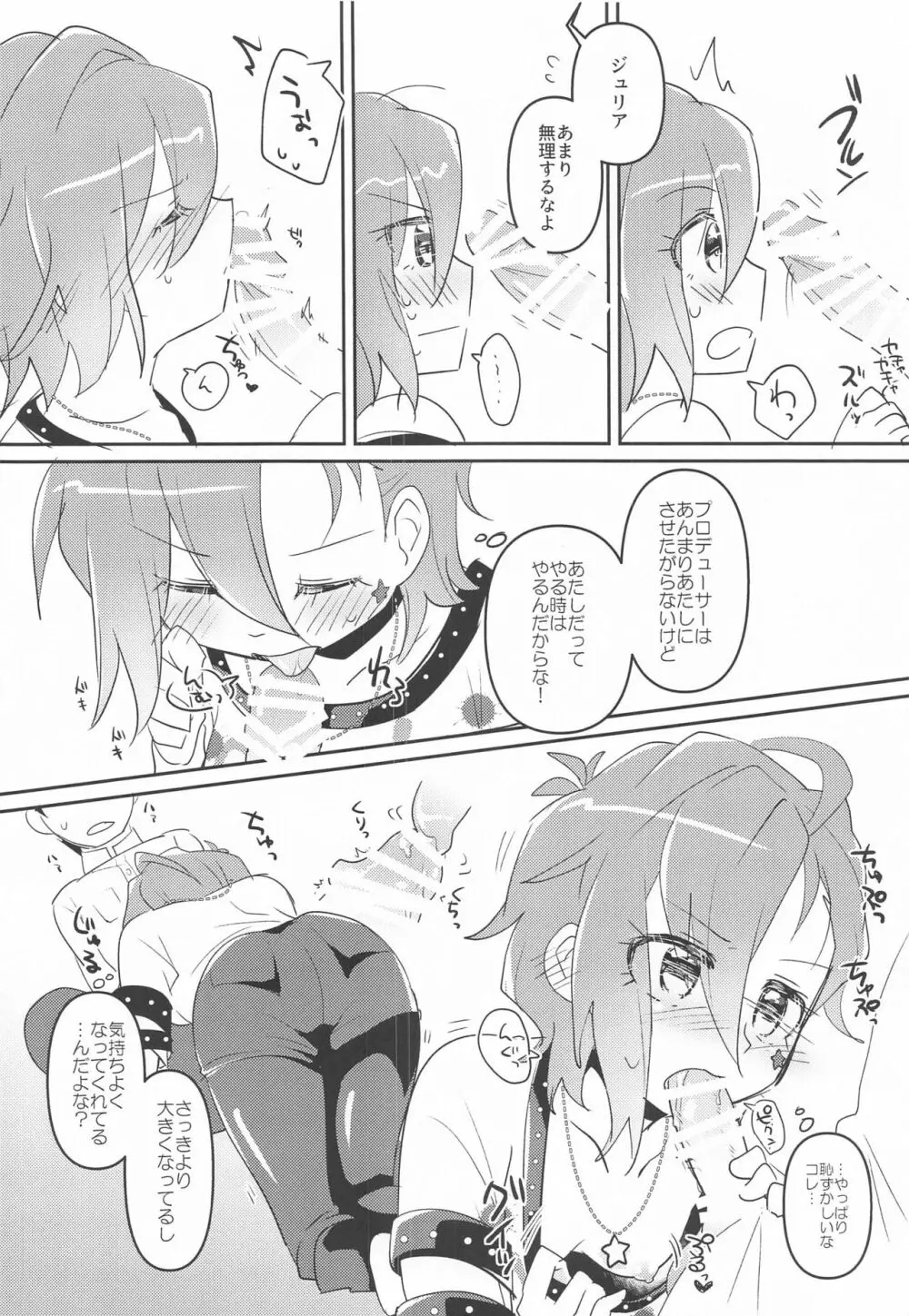 ジュリアは最高にカワイイ!! - page9