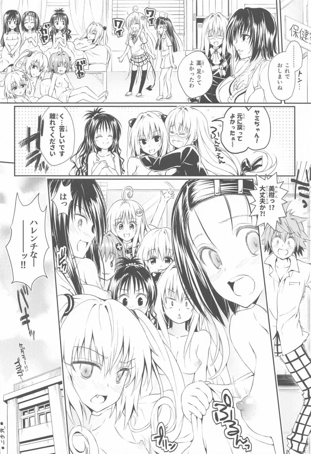 とらぶるらぶハーレム総集編 - page21