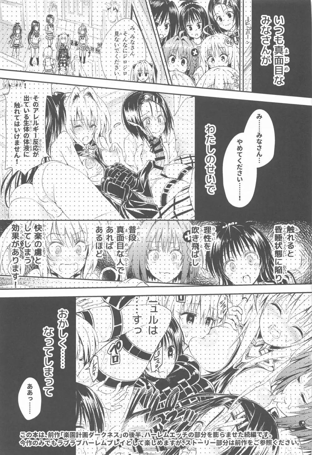 とらぶるらぶハーレム総集編 - page24