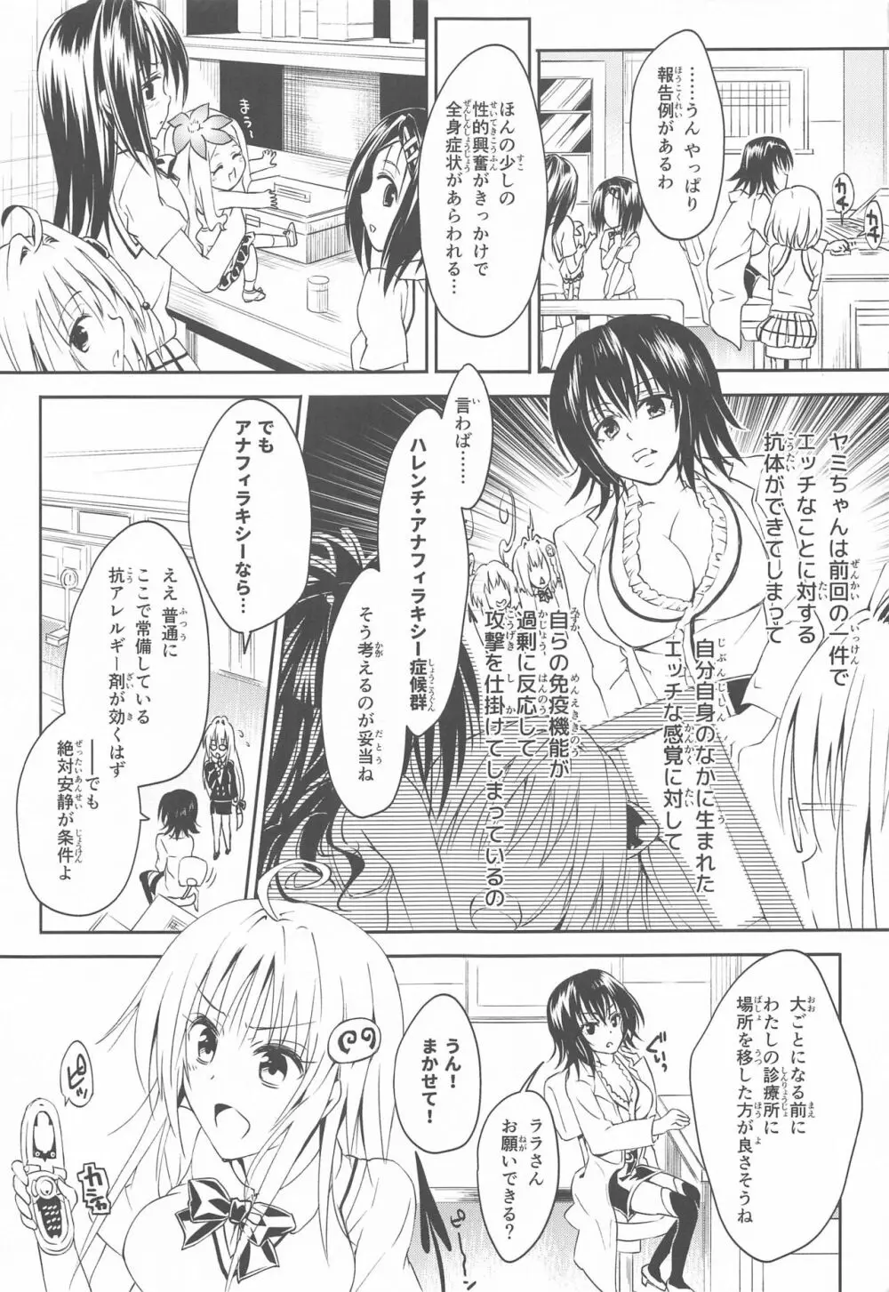 とらぶるらぶハーレム総集編 - page50