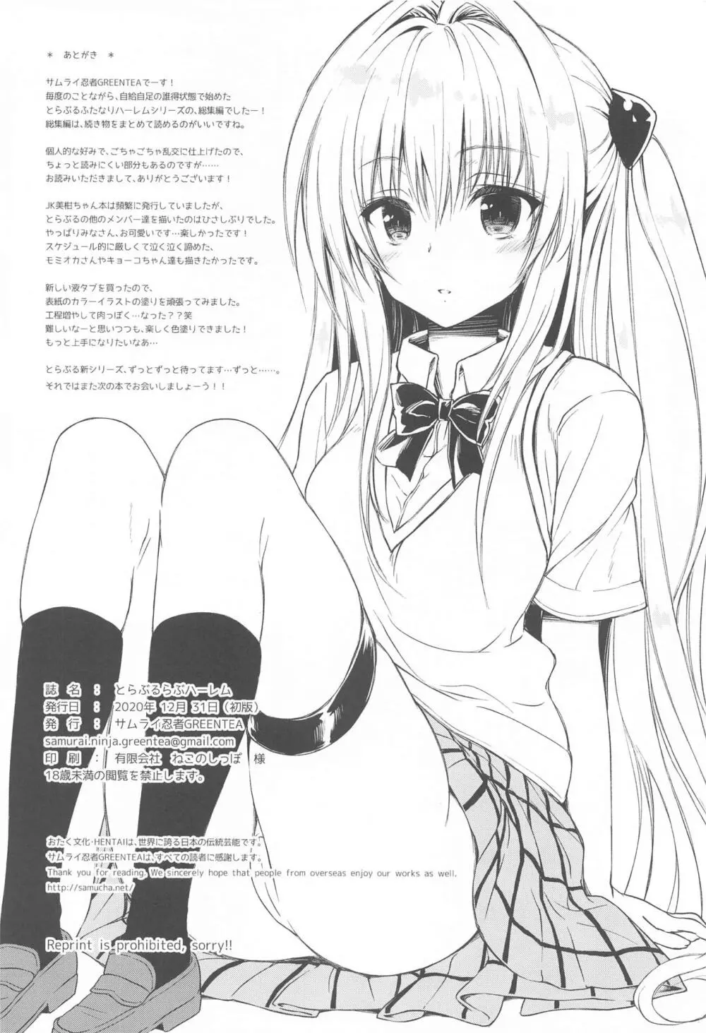 とらぶるらぶハーレム総集編 - page81